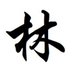 James Lin @jamestwotree.bsky.social (@jamestwotree) Twitter profile photo James Lin @jamestwotree.bsky.social (@jamestwotree) Twitter profile photo