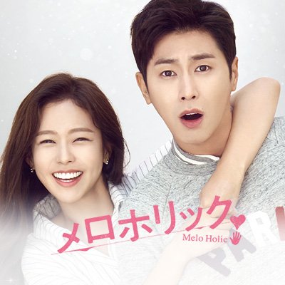 meloholic_jp's profile picture. ユンホ（東方神起）再始動後初の主演作「メロホリック」 全話収録のDVD-BOX「メロホリック」5月2日（水）発売！  #メロホリック