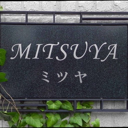 shadowbox_328's profile picture. シャドーボックスの専門店『ミツヤ』です。兵庫県宝塚市
阪急今津線仁川駅より徒歩２分
TEL 0798-57-3283
FAX 0798-58-3284
e-mail: mitsuya@craft-house.co.jp
https://t.co/FUWHYYlgh4