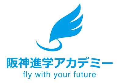 hanshin_academy's profile picture. 2018年2月阪神西宮駅前＆甲子園の高校受験＆大学受験の塾。進路指導に強い少人数制の集団指導塾です。