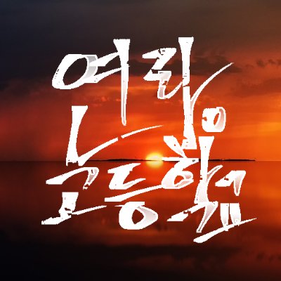 Yeonrang_HS's profile picture. 