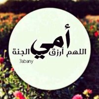 لـ أمي✨ (@formom44) 's Twitter Profile