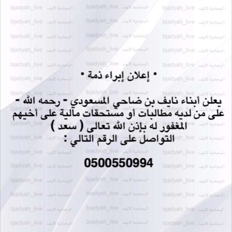 ربي إجعل كل مايكتب أو يقرأ أو يستمع من خير في هذا الحساب حسنات لعبدك سعد المسعودي واللهم ارحمه واغفرله واسكنه الفردوس الاعلى @alflk #رحمك_الله_سعد_نايف_المسعودي