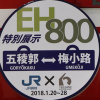 兵庫上沢機関区 (@jrf_210_66_200) Twitter profile photo