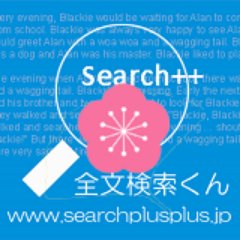 全文検索くん（Search++）はインデックス型ファイル内容検索ツール。 MS officeはもちろん、PDF、Docuworks, 一太郎など幅広い範囲のファイルを対応（IFILTERを実現）。CDROM検索のカスタマイズも可能。
http://t.co/kG9jKd8A4s