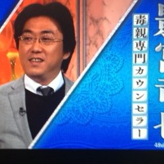 親子・夫婦問題専門心理カウンセラー　影宮竜也　著書「毒親からの完全解放（アチーブメント出版）」、「毒母の棘（高陵社出版）」テレビ、新聞、雑誌などのメディアに多数出演。