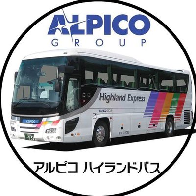 アルピコハイランドバス 松本 安曇野 長野発 今年も実施決定 豪華アーティストが多数出演 音楽と髭達15 Music Stadium 往復バス チケットが付いた日帰りバスツアー 詳細はこちら Http T Co 0spcbzxvik