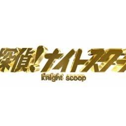 📺ABCテレビ■金曜よる11時17分放送(関西地区)■依頼の応募はコチラ👉 https://t.co/Gq61z4iBYt