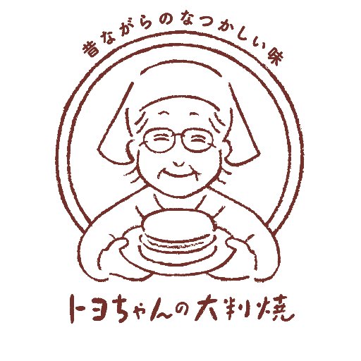 昔ながらのなつかしい味のあんこ・クリーム2種類の大判焼きを焼いています。 【注文はお電話からお願いいたします】→0191-75-2325 ●一関市大東町摺沢字但馬崎12-18 ●営業時間 10〜18時ごろ（売れ切れ次第終了させていただきますが、ご予約いただけましたらご用意いたします) ●定休日 水・日（臨時定休あり）