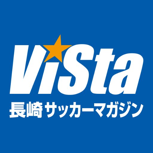 Ｖ・ファーレン長崎の話題を中心に、サッカーに関わる出来事を取り上げていくWebマガジン「ViSta（ヴィスタ）」編集部です。
更新情報はもちろん、V・ファーレン長崎のココだけ話もつぶやいていきますー