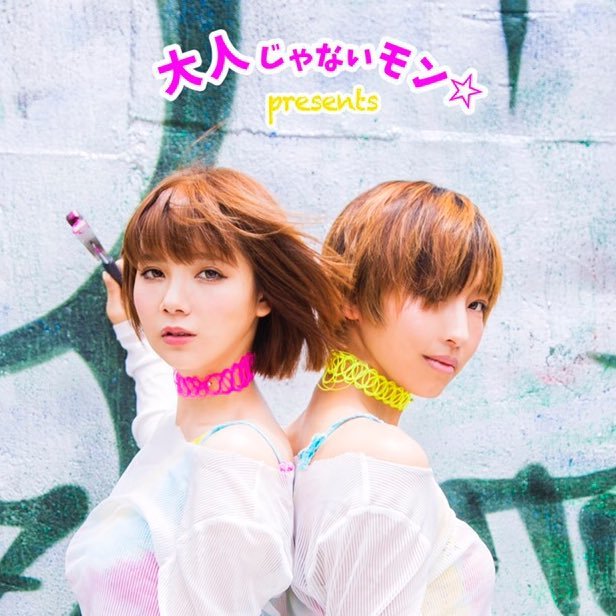 大人じゃないモン☆さんのプロフィール画像