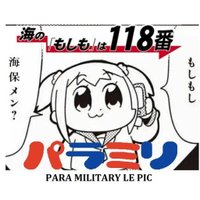 ぱらみり(青い鳥民解放軍) (@paramilipic) Twitter profile photo