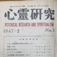 心霊科学博物館(@JPSA_Museum) 's Twitter Profile Photo