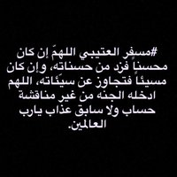 صدقة جارية للمرحوم مسفر العتيبي (@misferalassaf) Twitter profile photo