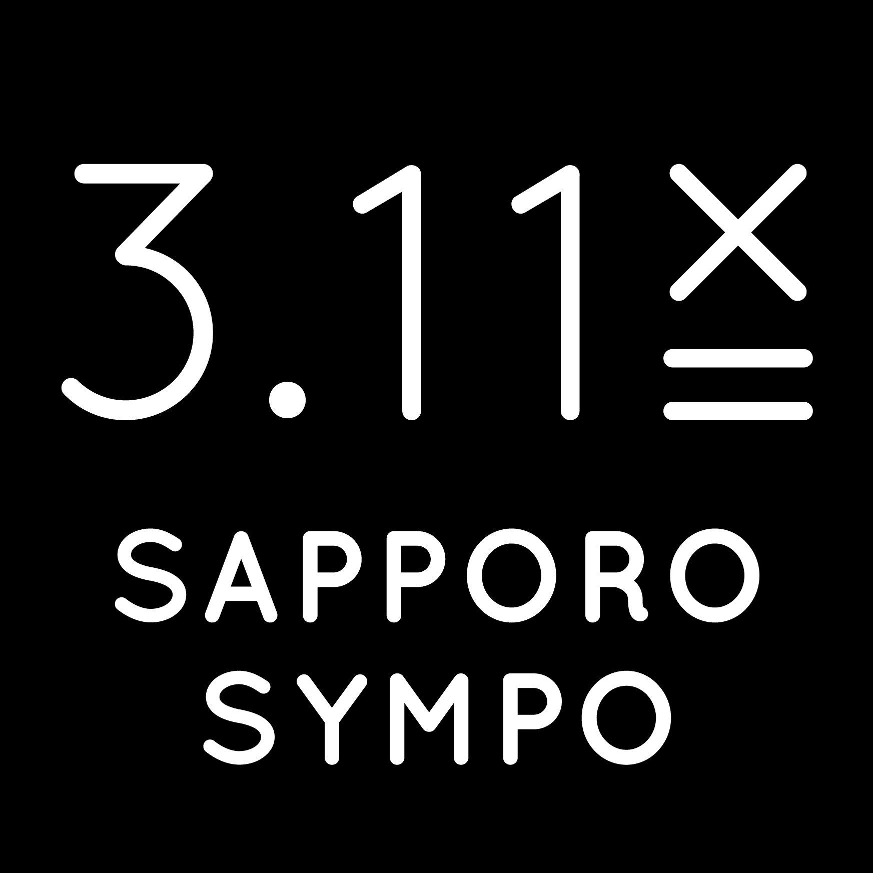 3.11SAPPORO SYMPOは、東日本大震災［東北地方太平洋沖地震による災害、および東京電力福島第一原子力発電所事故］を経験した人が気づき、学んだことをこれからのまちづくりに活かすことを目的として、イベントや情報発信等の活動をしています。