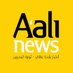 أَخْبَار بلدة عَالي (@aalinews) Twitter profile photo أَخْبَار بلدة عَالي (@aalinews) Twitter profile photo
