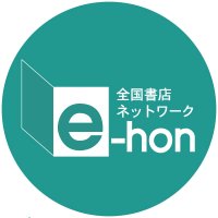 全国書店ネットワーク e-hon(@e_hon_ne_jp) 's Twitter Profile Photo