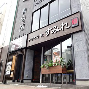 やきとり家すみれ富山駅前店 この写真は T Co Fgkbpyrppe Line でお得なクーポンget 友だち追加 T Co V7xgimza6c Toyama 富山 富山市 富山駅 居酒屋 グルメ やきとり家すみれ富山駅前店 この写真は T Co Fgkbpyrppe Line でお得なクーポンget 友だち追加 T Co V7xgimza6c Toyama 富山 富山市 富山駅 居酒屋 グルメ