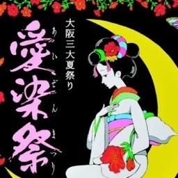 愛染堂（愛染さん）さんのプロフィール画像