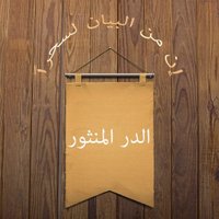 أبو عبادة (@adduralmanthor) 's Twitter Profile