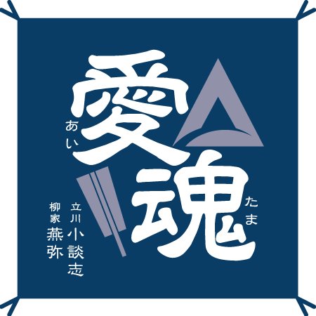 東海ラジオ 愛魂 Aidai Tokairadio Co Jp Ai1332ai Twitter 東海ラジオ 愛魂 Aidai Tokairadio Co Jp Ai1332ai Twitter