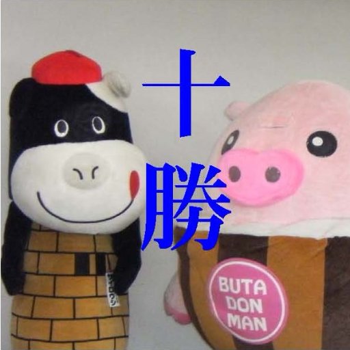 Tokachisyokukan's profile picture. 北海道十勝総合振興局の公式アカウントです。十勝地域の「食と観光」に関する魅力やイベント情報などについて発信します！
運用ポリシーはこちら。https://t.co/XFfclMXfOH