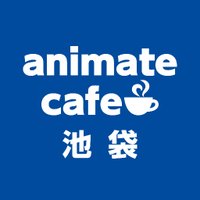 アニメイトカフェ池袋(@animatecafe_ike) 's Twitter Profile Photo