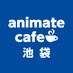 アニメイトカフェ池袋 (@animatecafe_ike) Twitter profile photo アニメイトカフェ池袋 (@animatecafe_ike) Twitter profile photo