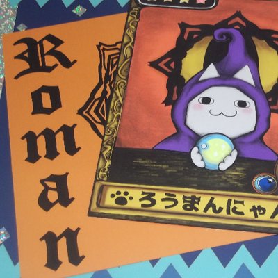 浪漫遊金沢本店 カード担当 Romanyu Card Twitter