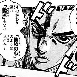 吉良吉影カッコいい Kawazirikosaku Twitter 吉良吉影カッコいい Kawazirikosaku Twitter