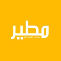 اخبار مطير (@mutair_news) 's Twitter Profile Photo اخبار مطير (@mutair_news) 's Twitter Profile Photo
