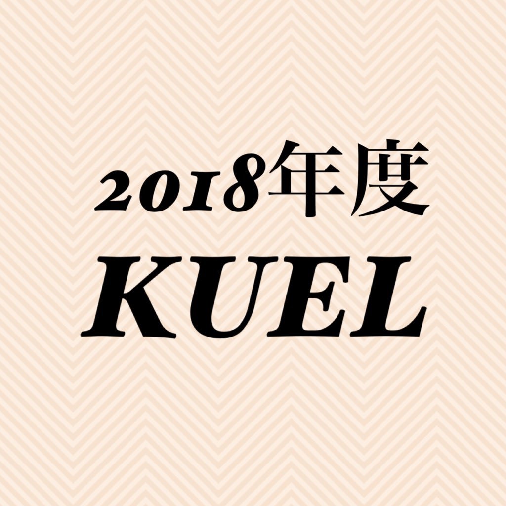 2018年度関東学生英語会連盟、K.U.E.Lの新規アカウントです。 KUEL主催の大会やセミナーなど。皆様に最新の情報をお伝えします。