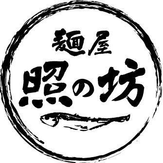 営業時間
平日、土日　昼１１時～１４時半
　　　　　　夜１８時～２１時
月曜日    昼１１時～売り切れ終了

定　休　日　火曜

群馬県館林市青柳町１０６３－１
店電 080-7809-1151