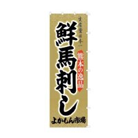 鮮馬刺よかもん市場 (@basashi_yokamon) 's Twitter Profile