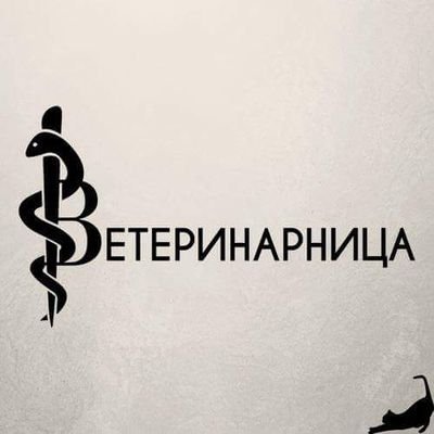 veterinarnica's profile picture. „Ветеринарница“ е веб страница која нуди ветеринарни совети на едноставен и достапен начин.
info@veterinarnica.mk