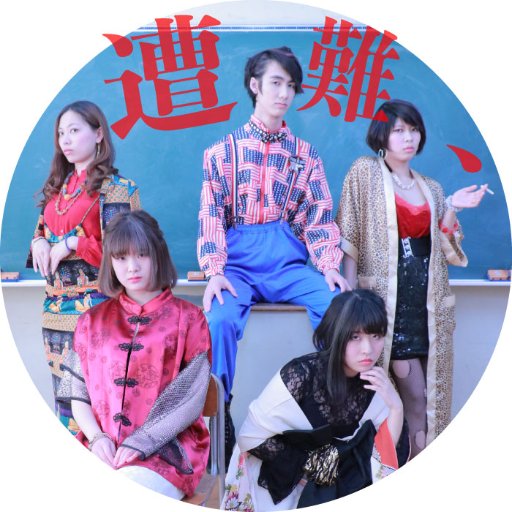 成城卒公 遭難 卒業公演決定 成城大学演劇部17年度卒業公演を行うことが決定しました 演出 片桐健人 演劇部ob 出演 金橋明加理 河島琴音 杉山奈穂 渡辺景子 渡部元太 1年 日程 3月1 木 4日 日 全5公演 場所 成城大学002教室 成城卒公 遭難 卒業公演決定 成城大学演劇部17年度卒業公演を行うことが決定しました 演出 片桐健人 演劇部ob 出演 金橋明加理 河島琴音 杉山奈穂 渡辺景子 渡部元太 1年 日程 3月1 木 4日 日 全5公演 場所 成城大学002教室