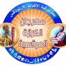 mahragankraza's profile picture. الموقع الرسمى لمهرجان الكرازة المرقسية باسقفية الشباب تحت رعاية قداسة البابا تواضروس الثانى ونيافة الانبا موسى اسقف الشباب ونيافة الانبا رافائيل الأسقف العام