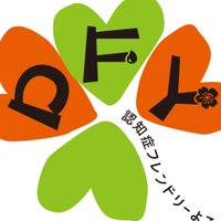 認知症フレンドリーよこすか (@d_f_yokosuka) Twitter profile photo