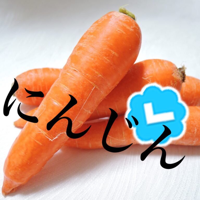 腐った人参 固定見て Kkkkkkkkkjo9o1 Twitter 腐った人参 固定見て Kkkkkkkkkjo9o1 Twitter