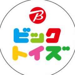 ビックカメラのおもちゃ屋さん。ビックトイズの公式アカウントです。
当アカウントは、2021年3月31日をもってビックカメラ公式アカウント @biccameraE に統一致しました。