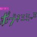ポプテ (@sexonanism) Twitter profile photo ポプテ (@sexonanism) Twitter profile photo