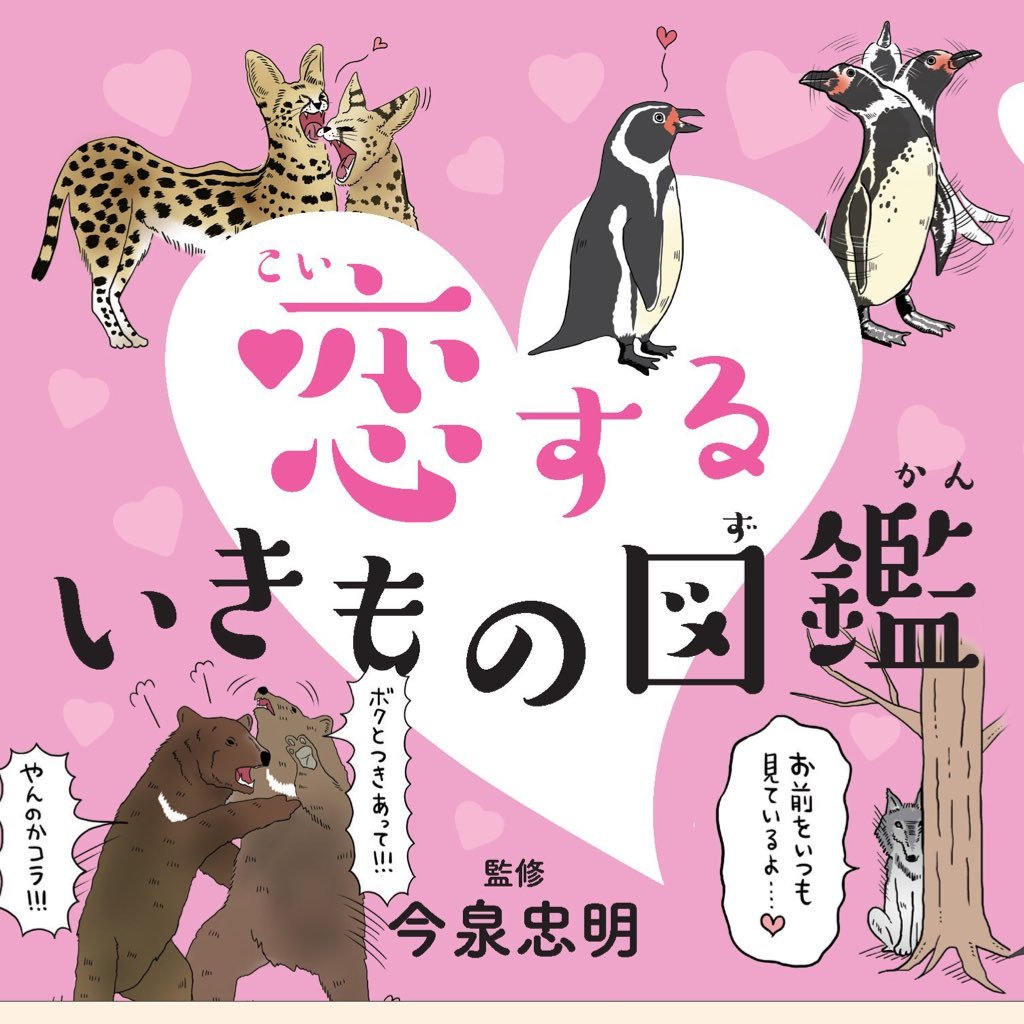 恋するいきもの図鑑さんのプロフィール画像