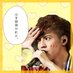 もちチーズ (@katayoosee829) Twitter profile photo もちチーズ (@katayoosee829) Twitter profile photo
