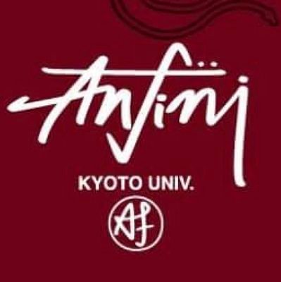 京都大学インカレサッカーサークルanfiniです⚽️京大、京女、同女、同志社など色々な大学生が所属しています！練習や新歓イベントの情報をお知らせしていきます🤔マネージャーは年会費無料😆興味がある方はぜひリプライまたはDMをお願いします🌱普段の活動の様子などは@_anfiniへ！！🌞