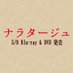 映画『ナラタージュ』BD&DVD 5/9発売 (@narratagemovie) Twitter profile photo