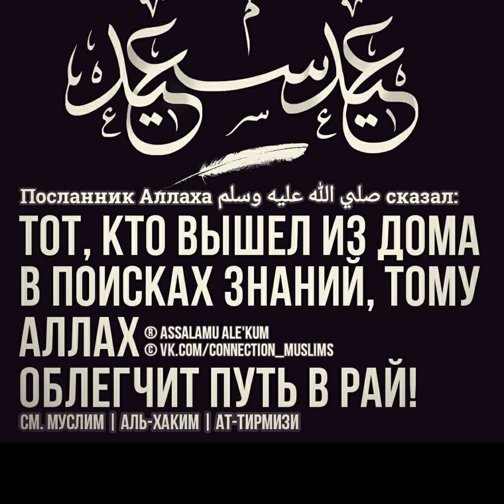 Посланник Аллаха сказал
