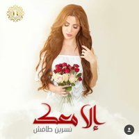 Nesreen_assala_❤ (@assalanesreen) 's Twitter Profile