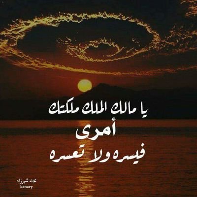 ‏‏ربنا آتنا في الدنيا حسنه وفي الاخره حسنه وقنا عذاب النار