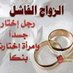 حكايتي وعترافي مع ج...... (@frs5588) Twitter profile photo حكايتي وعترافي مع ج...... (@frs5588) Twitter profile photo