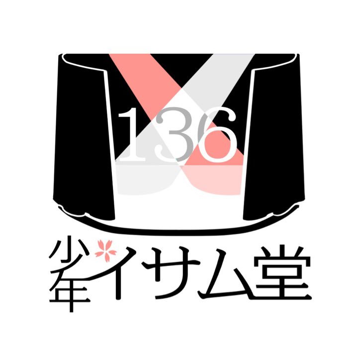 新歓2024▶︎▷@isamu_shinkan￤学習院大学演劇部「少年イサム堂」の公式アカウントです！学年問わず通年部員募集中！ 新歓公演チケット予約▷▶︎ https://t.co/qofWLiwg0M  お問い合わせはこちら▷▶︎136dou@gmail.com